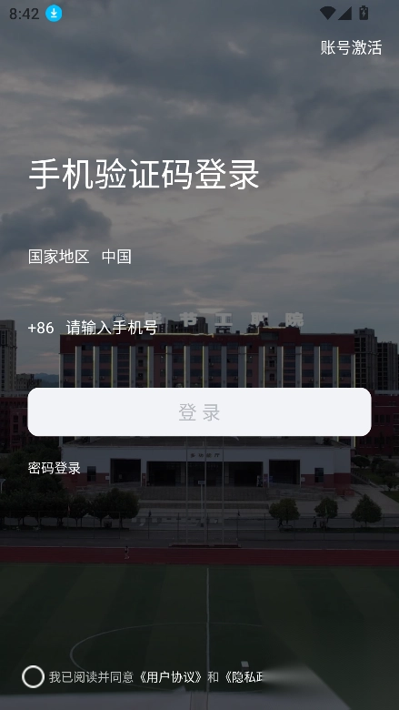 数智工职院安装最新版-图3