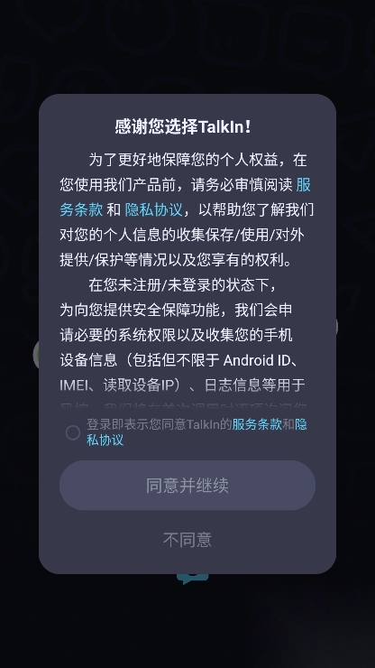 talkin安装最新版图4