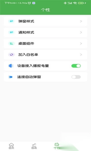 蓝牙耳机助手(1)