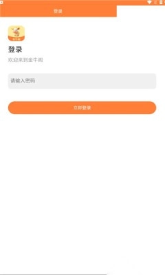 金牛阁app官方版图3