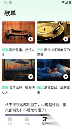 千千动听音乐播放器手机版(1)
