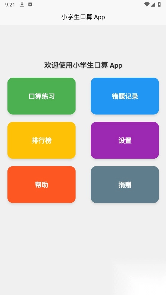小学生口算纯净版