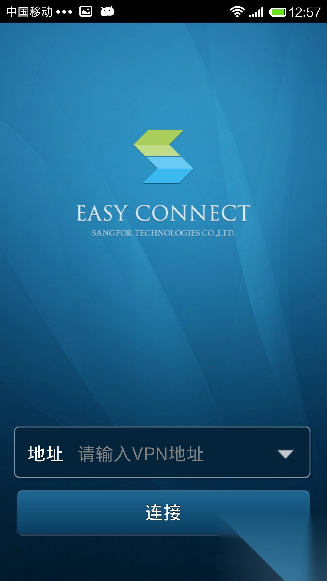 EasyConnect安卓最新版(4)