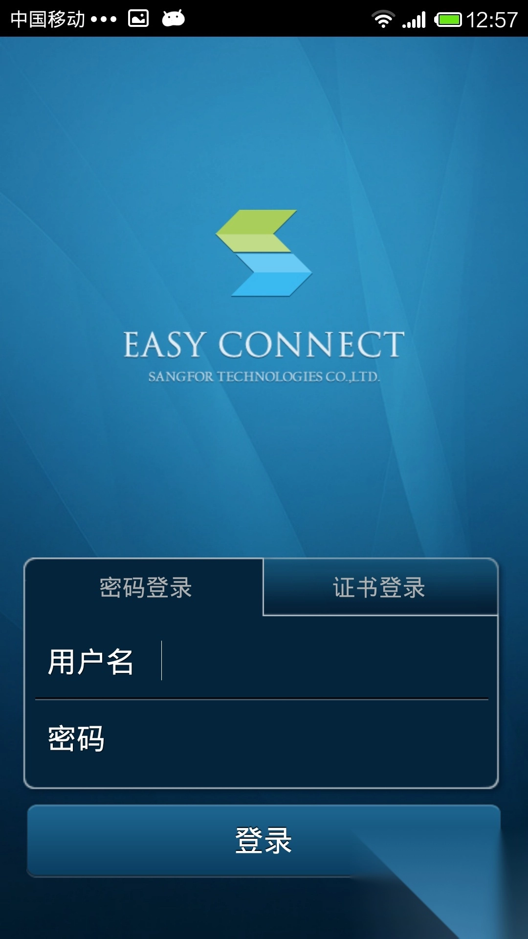 EasyConnect安卓最新版(3)