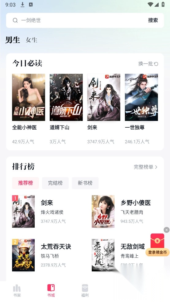 快手免费小说去广告版截图4
