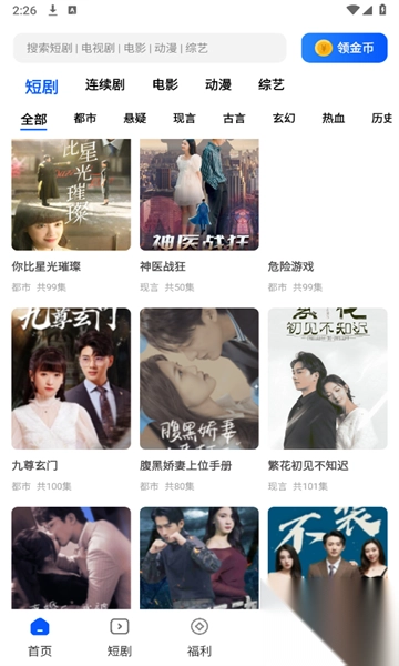 鲨鱼剧场短剧截图3