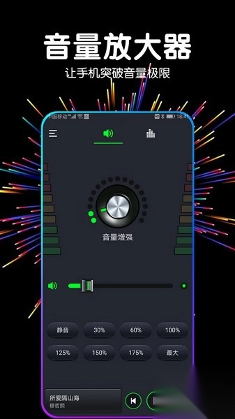 多多音量增强器版APP(4)