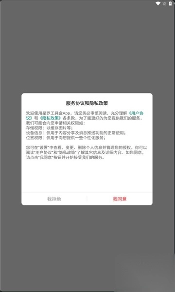 星罗工具盒红包版(3)