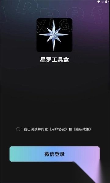 星罗工具盒红包版(2)