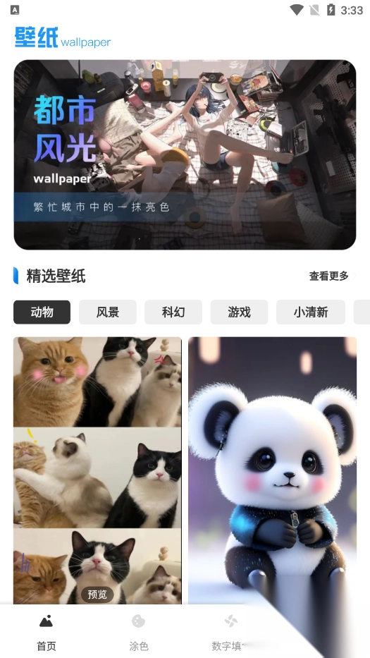 星晴壁纸软件官方版(2)