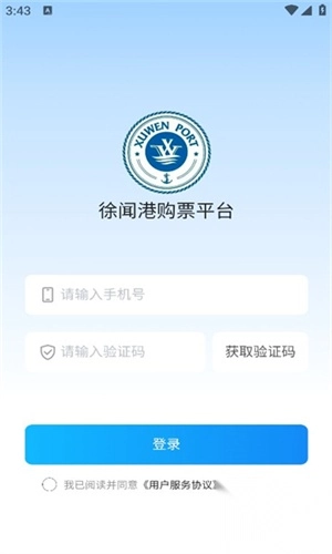 徐聞港購票平臺2025手機版