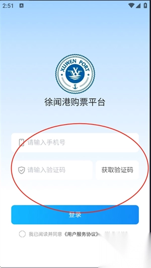 徐聞港購票平臺2025手機版