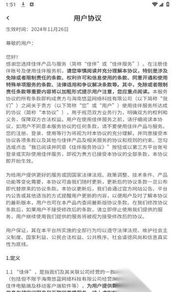 佳伴交友最新版(2)