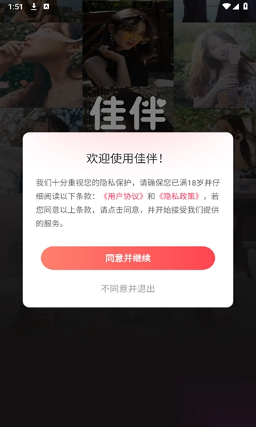 佳伴交友最新版(1)