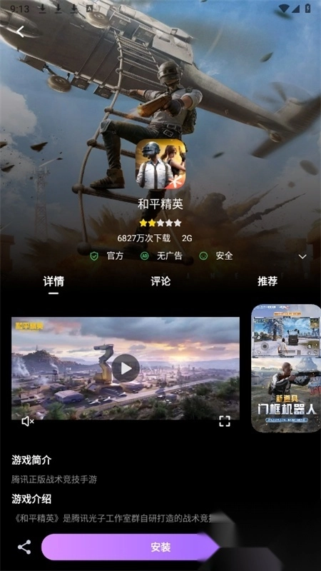 红魔游戏中心官方app最新版