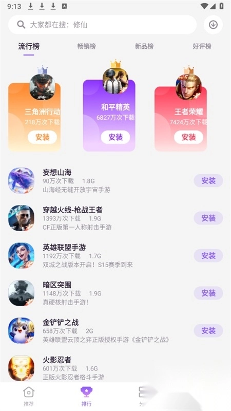 红魔游戏中心官方app最新版