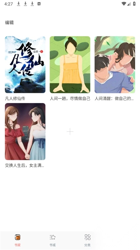 蚂蚁阅读小说1