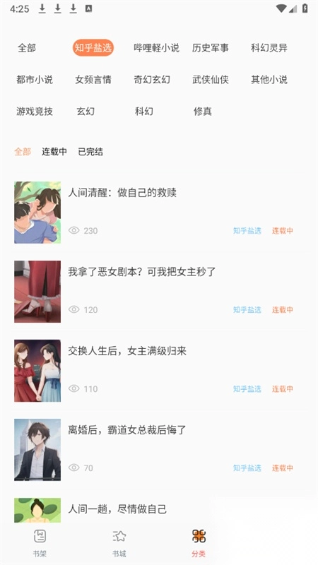 蚂蚁阅读小说4