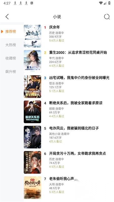 蚂蚁阅读小说5
