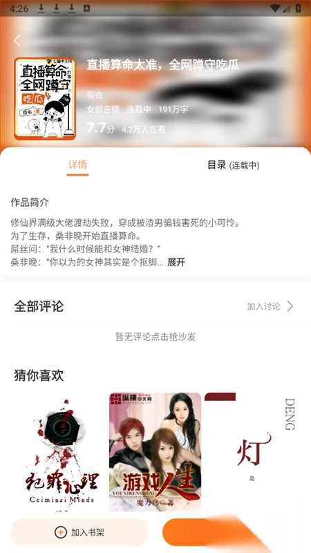 蚂蚁阅读小说3