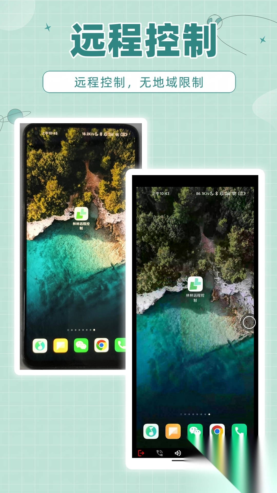 林林远程控制软件手机版图3