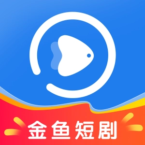 金魚短劇紅包最新版