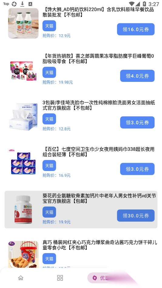 小磊娱乐软件库免费版图3