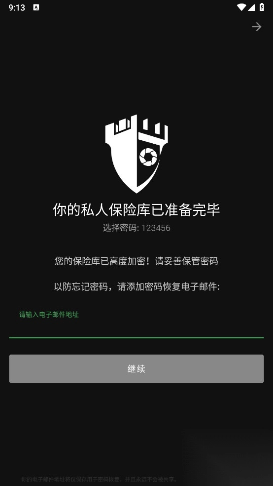 我的保险柜高级版图6