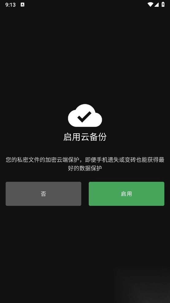 我的保险柜高级版图3