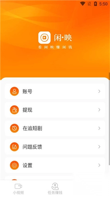 閑映極速版截圖1