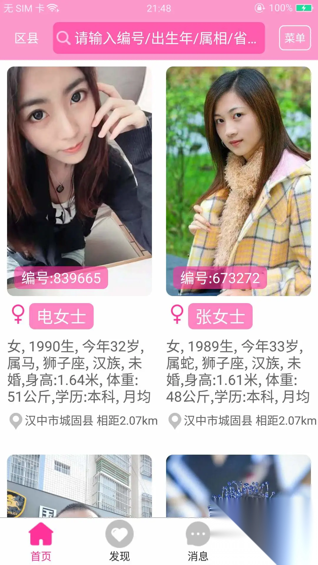 窈窕淑女免费交友手机版