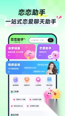 恋恋助手正式版(1)