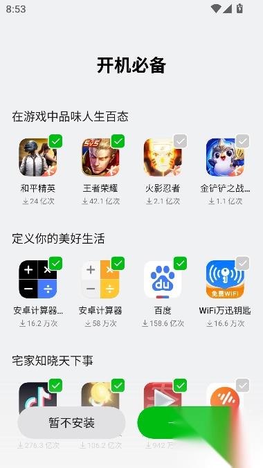 欢太应用商店最新版图1