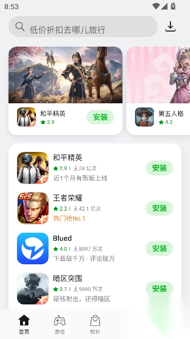 欢太应用商店最新版图3