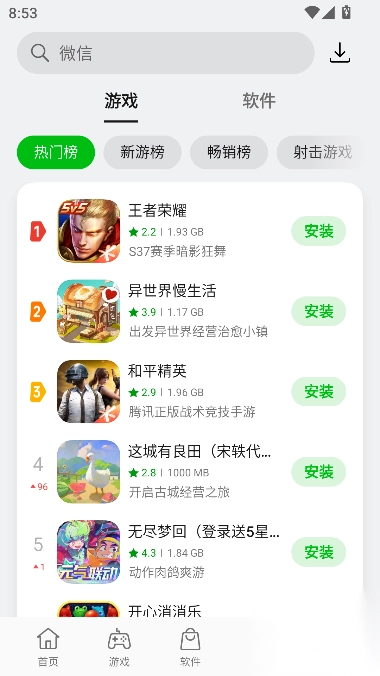 欢太应用商店最新版图4