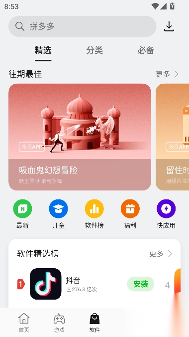 欢太应用商店最新版图5