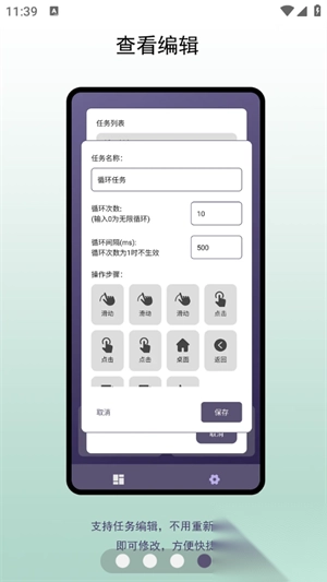 企鹅自动点击器安装官方手机版(1)