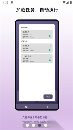 企鹅自动点击器安装官方手机版(2)