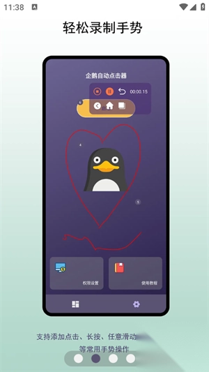 企鹅自动点击器安装官方手机版(3)