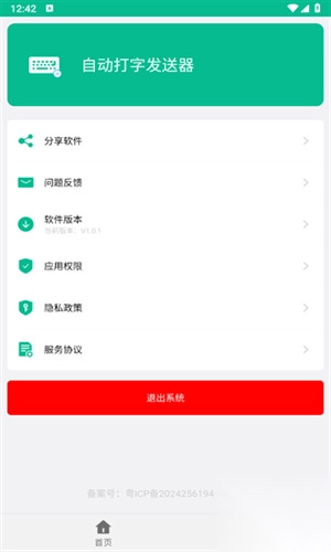 自动打字发送器2024官方手机版(1)