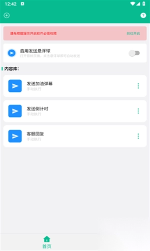 自动打字发送器2024官方手机版(2)