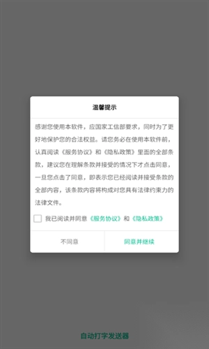 自动打字发送器2024官方手机版(3)