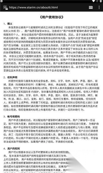 星聊im聊天軟件最新版