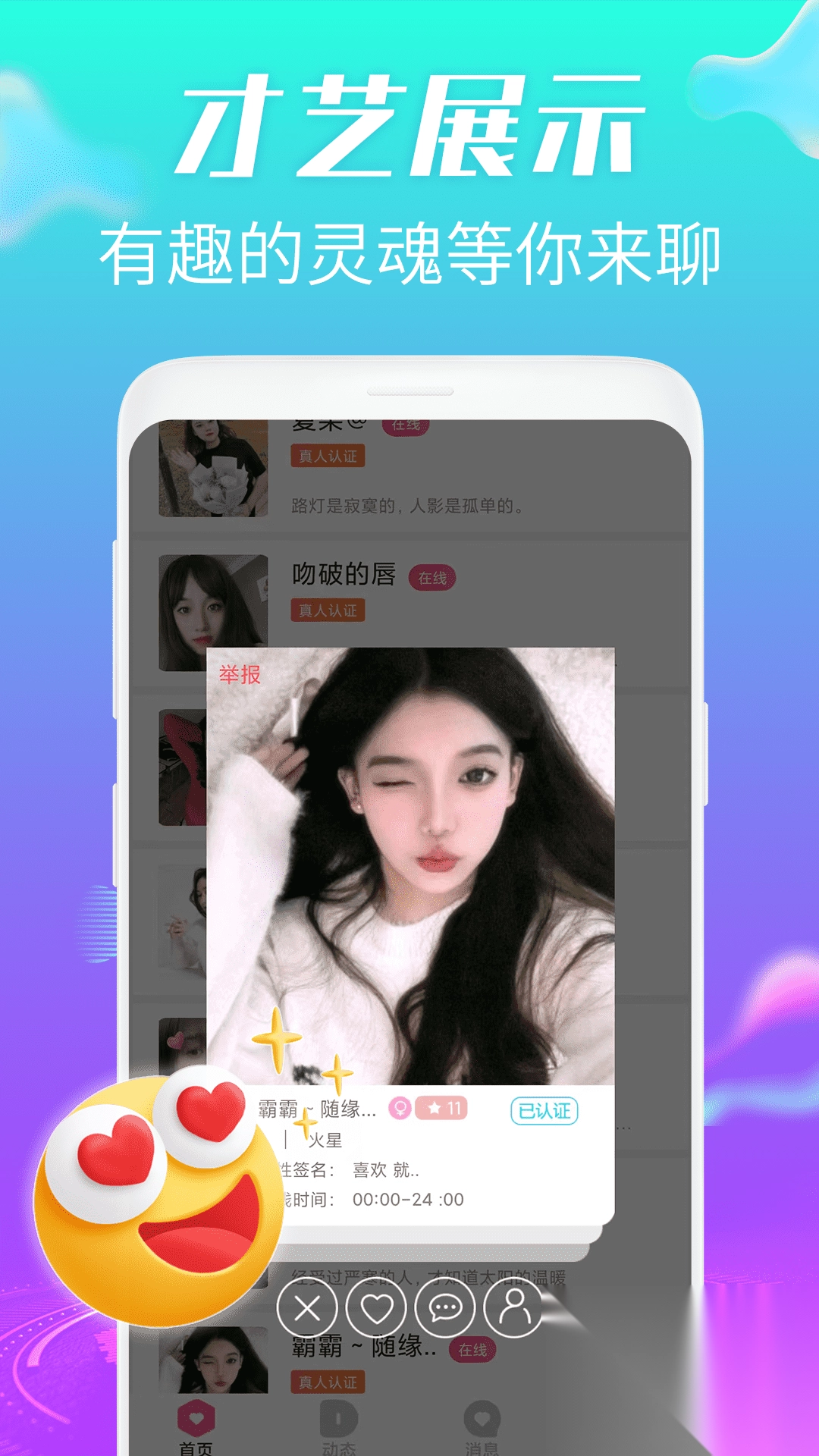 羞恋夜聊正版图1