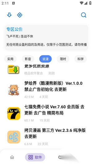 APKFX软件库最新版图2