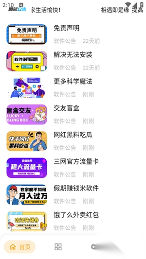 APKFX软件库最新版图3