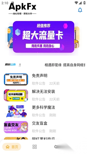 APKFX软件库最新版图4