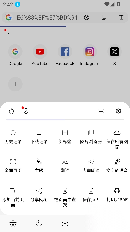 灵魂浏览器安卓图3