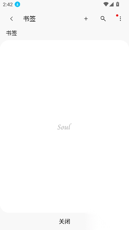 灵魂浏览器安卓图1