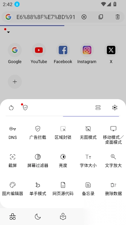 灵魂浏览器安卓图2